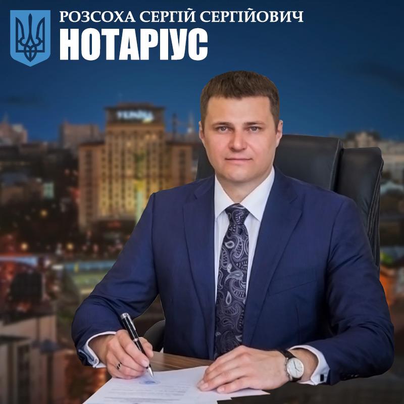 Нотаріус в центрі Києва